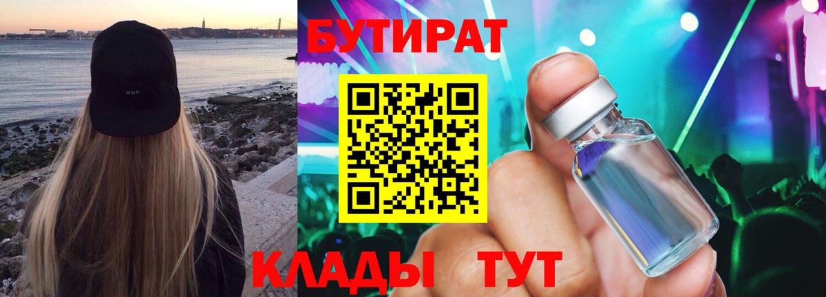 БУТИРАТ буратино Петровск
