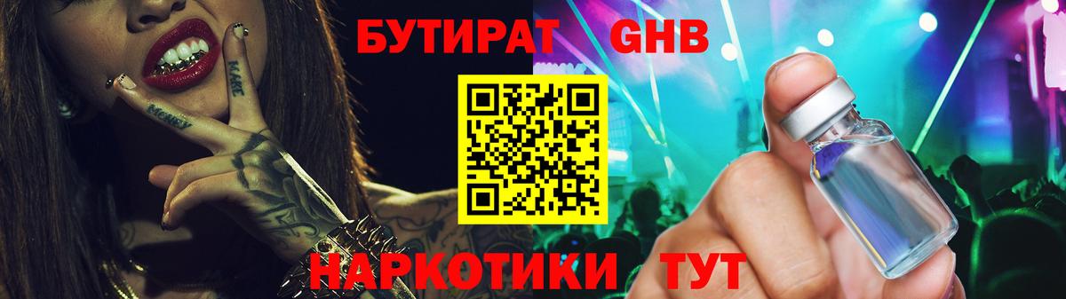 Бутират 99% Петровск