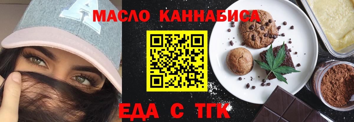 Петровск  Еда ТГК конопля  Вход с VPN 