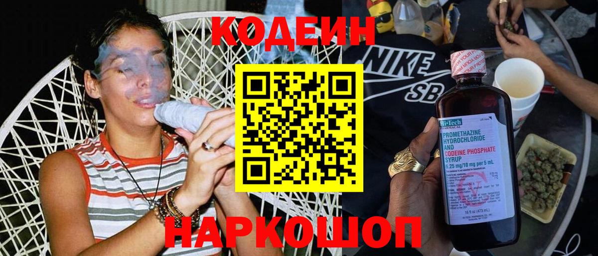 Кодеин напиток Lean (лин)  Codein Purple Drank  Петровск 