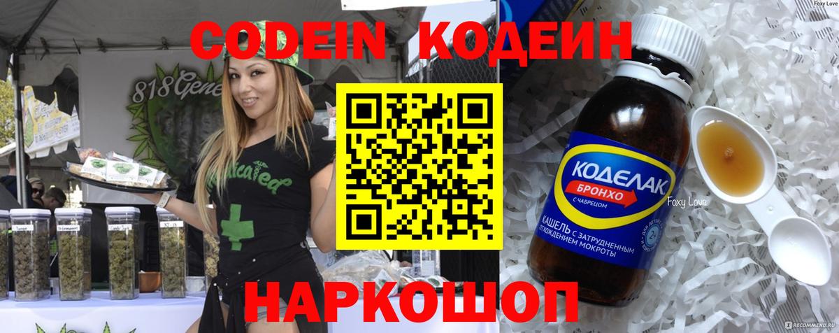 Кодеин Purple Drank  Кодеин Purple Drank  Петровск  Вход с VPN 