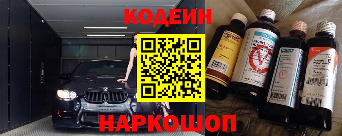 Кодеиновый сироп Lean напиток Lean (лин) Петровск