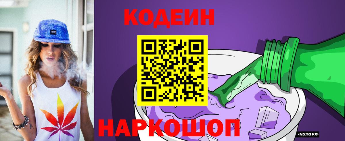 Кодеин напиток Lean (лин) Петровск