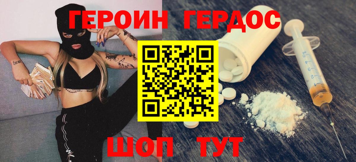 ГЕРОИН белый Петровск