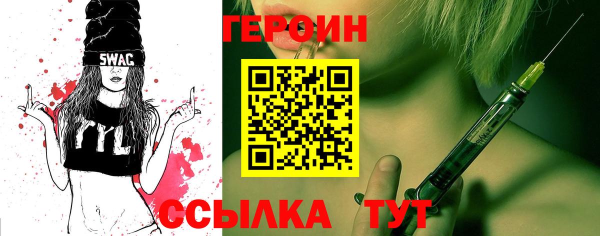 Героин хмурый  Петровск 