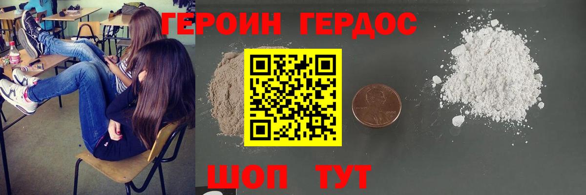 ГЕРОИН  ГЕРОИН Heroin  Вход с VPN  Петровск 