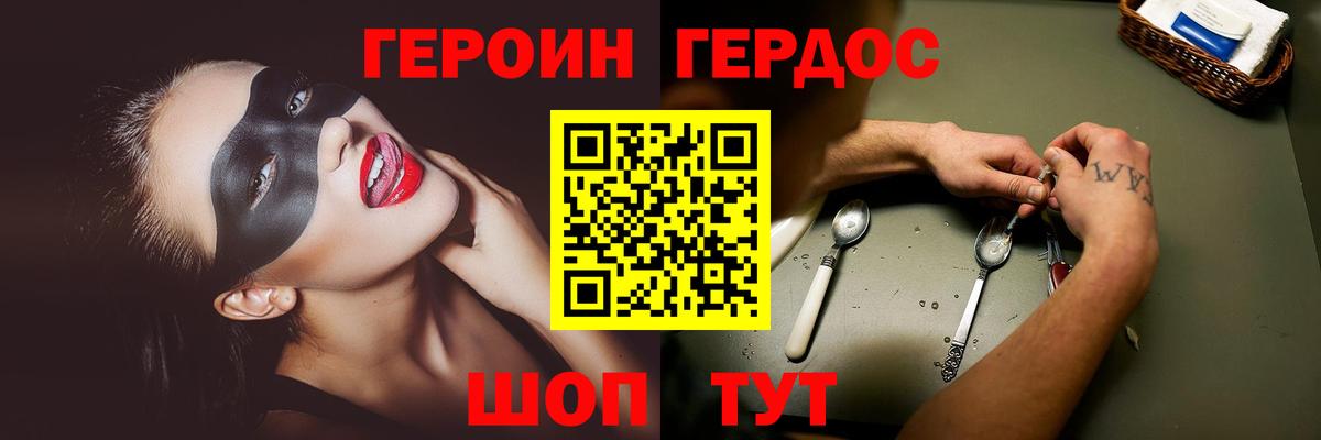 ГЕРОИН хмурый Петровск