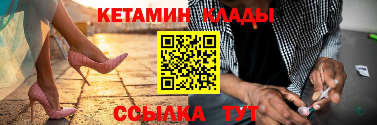 Петровск  КЕТАМИН VHQ  Вход с VPN 