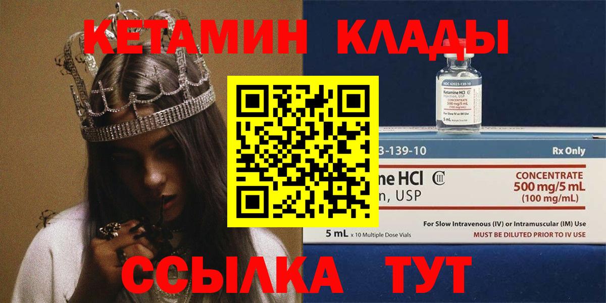 КЕТАМИН VHQ Петровск