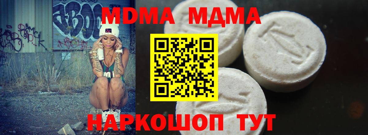 МДМА crystal  Вход с VPN  Петровск  MDMA crystal 