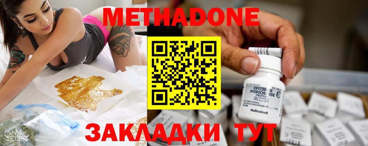 Метадон VHQ  Петровск  Метадон methadone 